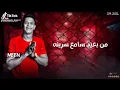 من بعيد سامع سارينه شكل اخصامنا العويله راحو جابو حكومه لينا غناء امين خطاب