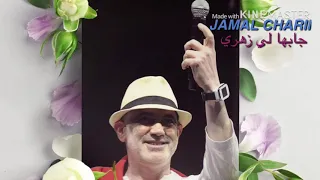 CHAB JAMAL Charii جابها لي زهري 