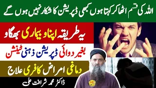 Depression Sar Dard Ka Ilaj Tension Damagi Bemarion Ka Ilaj Dr Sharafat Ali Mian Islamic 