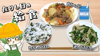 あの頃の給食が食べたい