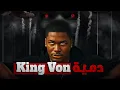 Download Lagu هـل king von سـبـب سـجـن صـديـقـه muwop || الـقـصـة كـامـلـة