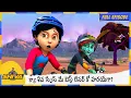Download Lagu క్యా శివ స్పేస్ మే బెస్ట్ రేసర్ కో హరయేగా? | Shiva | Full Episode 210