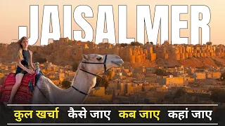 जैसलमेर ट्रिप प्लान: कहाँ रुकें और क्या देखें  कम बजट में Indian Desi Traveller