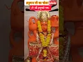 Download Lagu Hanuman chalisa status : bajrang bali new status #shorts #hanuman #new