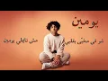 Issam Alnajjar - Hada Ghareeb (Official Lyric Video)