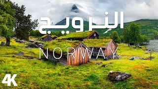 جمال الطبيعة الخلابة في النرويج مع موسيقى هادئة للتأمال والاسترخاء Norway 2023 Relaxation Film 4k  جمال الطبيعة الخلابة في النرويج مع موسيقى هادئة للتأمال والاسترخاء Norway 2023 Relaxation Film 4k