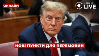 У Трампа назвали три пункта для завершения войны — эфир День.LIVE - 285x160