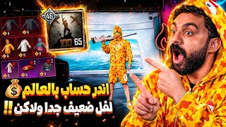 أندر حسابات في تاريخ ببجي موبايل 😱🔥 لفل مجموعات 46 بس النوادر خيالية!! 💎