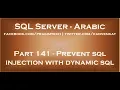 Prevent sql injection with dynamic sql in arabic