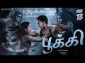 Lagu Pudikaley Pudikaley - Video | Pookie | Vijay Antony | Ajay Dhishan, R K Dhanusha | Ganesh Chandra