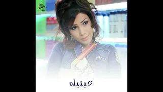 عينيك   أروى  النسخة الأصلية  دندنها