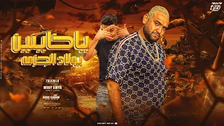 يا خاينين يولاد الجذمة دة حبك كان غلط مني مودي امين حلقولو توزيع حريقة البركان 