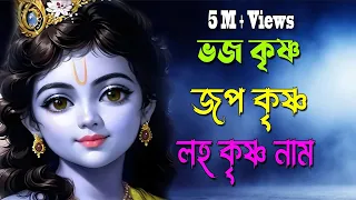 krishna bhajan new bengali 2025 best krishna song 2024