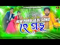 Lagu New Purulia Dj Song ⚡ _ Hey Prabhu Kundan Kumar Song 🌱 _ Dehati Style Mix _ Dj Prakash Naragoria