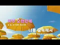 [TJ노래방] 기억의저편에 - 주시크(Joosiq) / TJ Karaoke