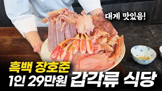 1인 29만원이지만 짱맛이라 또 가고싶은 흑백 장호준 셰프님 식당