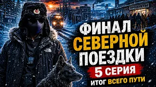 СКУПИЛИ МАГАЗИН в ВОРКУТЕ и РАЗДАЛИ ЛЮДЯМ - ИТОГ ВСЕГО ПУТИ