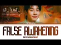 【Mix Sahaphap】 False Awakening (ฝันในฝัน) Ost. Ossan’s Love Thailand รักนี้ให้ \