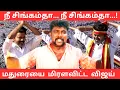 Download Lagu சிங்கம் வேட்டையாடதான்டா வெளியே வரும் வேடிக்கை பார்க்க அல்ல- Vijay speech|Maanadu|NaanPollathavan