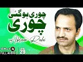 Download Lagu Chori Ho Gayi Chori - FULL AUDIO SONG - Akram Rahi (1993)