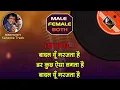 Badal Yun Garajta Hai For MALE Karaoke Track With Hindi Lyrics By Sohan Kumar