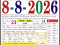 8 August 2026 - Tamil Daily Calendar