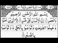 Download Lagu Surah Al-Asr | By Sheikh Abdur-Rahman As-Sudais | Full With Arabic Text (HD)  | 103-سورۃالعصر