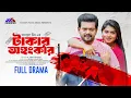 Download Lagu টাকার অহংকার | Takar Ohongkar (Full Natok) | BK Akash | Muskan Sikder | Shiba Sanu | New Natok 2025