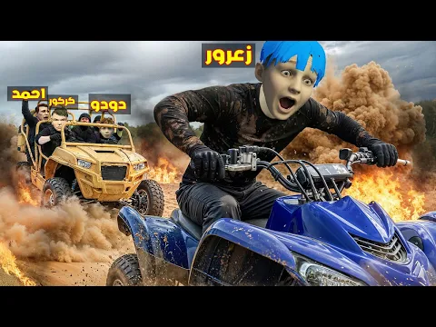 Video Thumbnail: فلم قراند : مركبة زعرور الجديدة اسرع من سيارة احمد الكبيرة ( كركور غاضب ) 🔥😂
