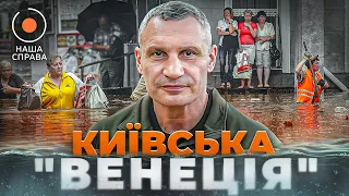 Що відбувається у столичних колекторах та чому потопає Київ — розслідування Наша Cправа - 285x160