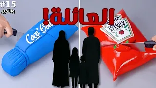 15 والأخير مشعل و هيا قصص رون 