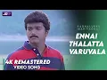 Download Lagu Ennai Thalatta Varuvala Video song 4K Official HD Remaster | Vijay | Shalini | Kadhalukku Mariyadhai