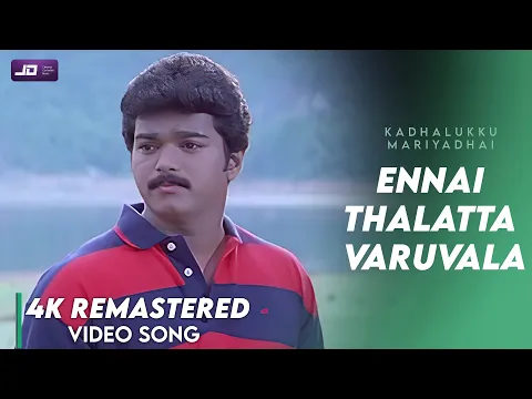 Download MP3 Ennai Thalatta Varuvala Video song 4K Official HD Remaster | Vijay | Shalini | Kadhalukku Mariyadhai