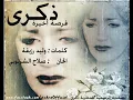11  ذكرى محمد   فرصة أخيرة  Zekra Mohamed 640x360