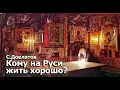 Download Lagu Сергей Довлатов. Кому на Руси жить хорошо? 10 января 1987 г. 089