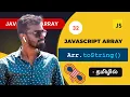 - Javascript toString array method in Tamil Javascript Array Methods