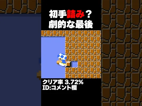 マリオメーカー2 最後何が起きてるのか、意味が分からないｗクリア率3.72% ゲーム実況