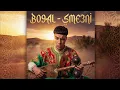Bo9al - SME3NI (Version Gnawa Cha3bi)