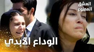 مسلسل العشق الممنوع   مقطع من الحلقة                      جنازة سمر و بشير دندنها