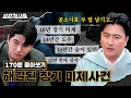Download Lagu 🕵‍♂170분 몰아보기 | 범인과 숨바꼭질 끝에 해결된 미제 사건 몰아보기 [용감한형사들4] 매주 (금) 밤 9시 50분 본방송