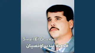 قصبة بندير اونسيان دندنها