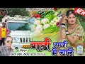 Download Lagu गाड़ी चाले सब्जी में # सिंगर !! फूल सिंह रावत !!# पिकअप ड्राइवरों  के लिए 2023 का शानदार डीजे सॉन्ग#