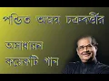 Download Lagu Rare Songs of Pandit Ajoy Chakraborty  Bengali Songs  Jukebok