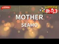 Download Lagu 【ガイドなし】MOTHER/SEAMO【カラオケ】