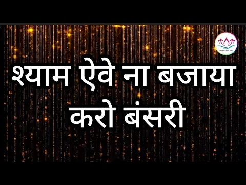 Latest Bhajan Lyrics