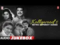 Download Lagu Kollywood'S Retro Superhit Songs Audio Jukebox | Tamil Non-Stop Evergreen Collection | Tamil Hits