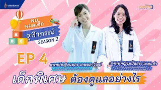 โรคออทิสติกคืออะไร และเกิดจากสาเหตุใดบ้าง
