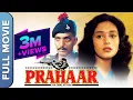 Download Lagu Prahaar Full Movie | Superhit Hindi Movie | Nana Patekar, Madhuri Dixit | Dimple Kapadia