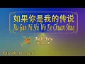 Download Lagu 如果你是我的传说 【卡拉OK (男)】《KTV KARAOKE》 - Ru Guo Ni Shi Wo De Chuan Shuo (Male)