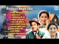 Lagu Evergreen Bengali Songs | Lata Mangeshkar | Kishore Kumar | Asha Bhoshle | Bengali Film Hits